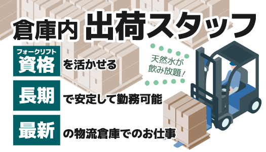 派遣社員 物流・配送・倉庫管理求人イメージ