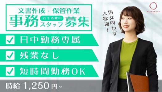 派遣社員 事務・オフィスワーク求人イメージ