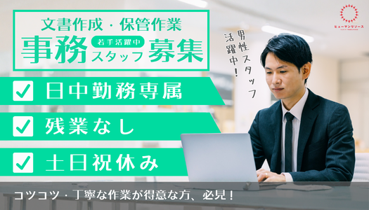 派遣社員 事務・オフィスワーク求人イメージ