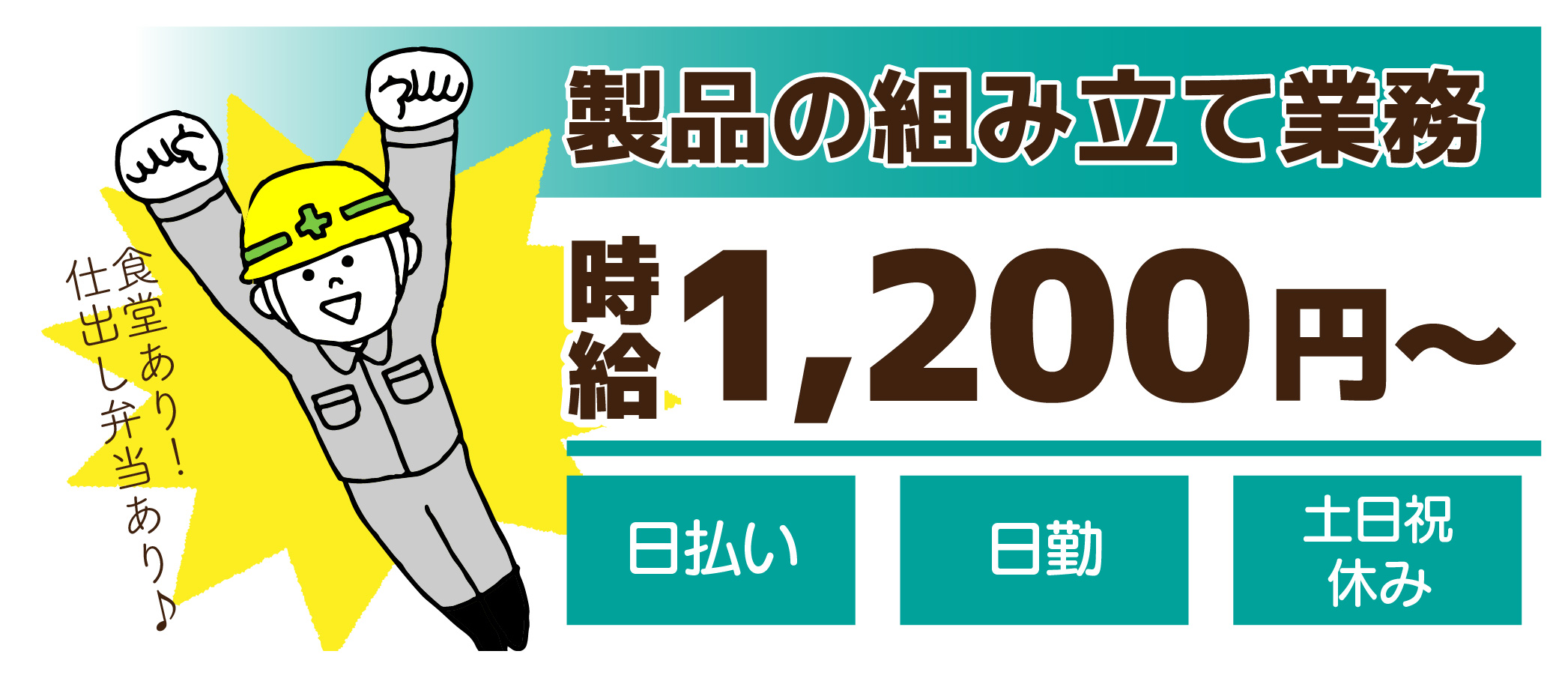 派遣社員 製造・軽作業の求人情報イメージ1