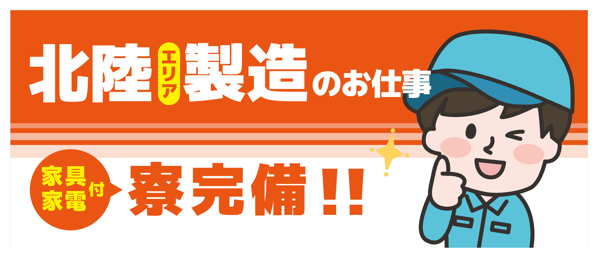 職業紹介 製造・軽作業の求人情報イメージ1