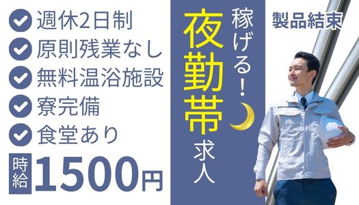 派遣社員 製造・軽作業求人イメージ