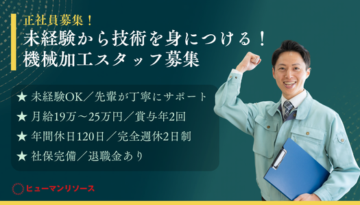 本社の正社員 技術職 製造・軽作業の求人情報イメージ1
