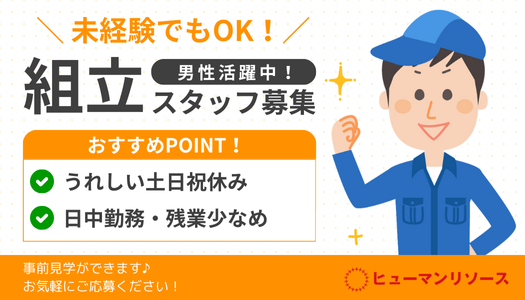 派遣社員 技術職 製造・軽作業の求人情報イメージ1