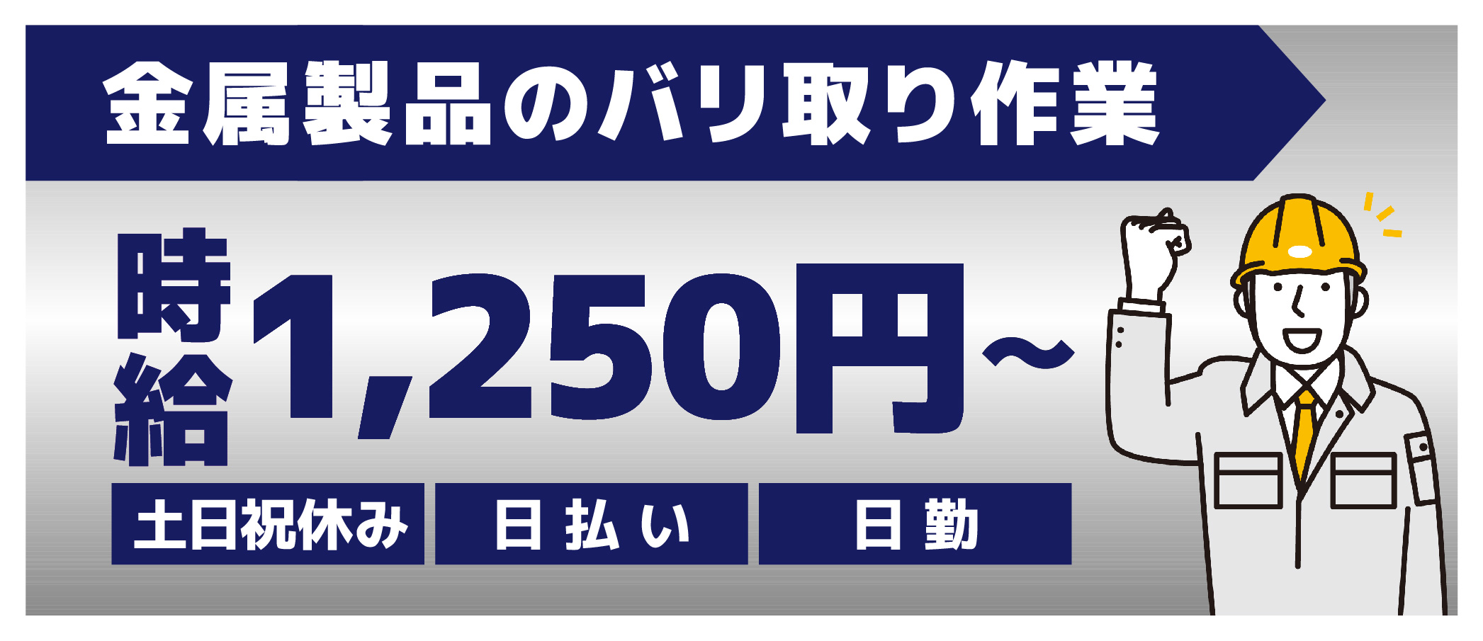 派遣社員 製造・軽作業求人イメージ