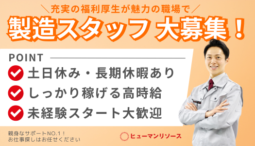 派遣社員 製造・軽作業求人イメージ
