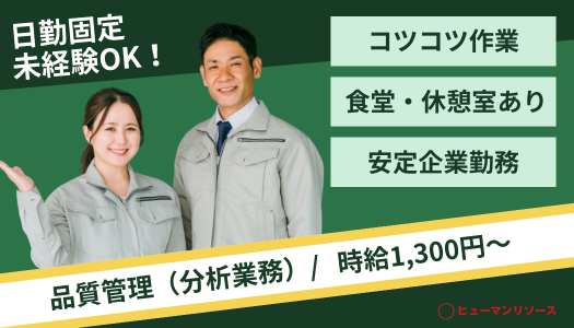 派遣社員 技術職の求人情報イメージ1