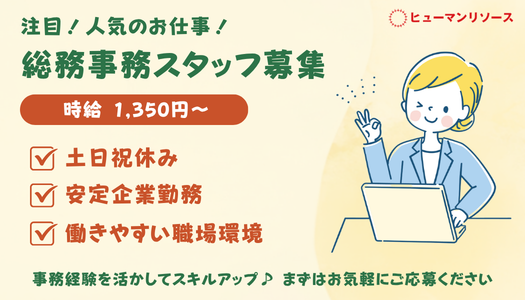 派遣社員 事務・オフィスワークの求人情報イメージ1