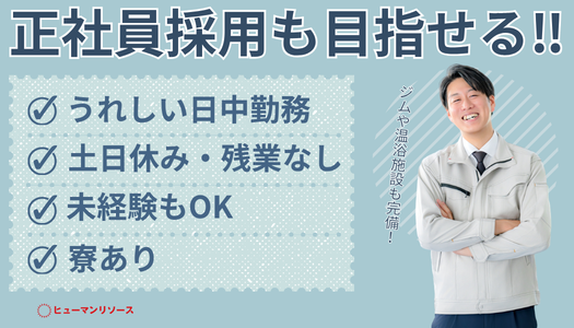 派遣社員 技術職 製造・軽作業の求人情報イメージ1
