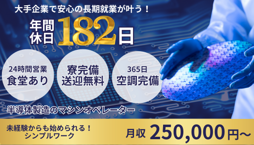 派遣社員 技術職 製造・軽作業求人イメージ