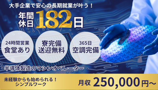 派遣社員 製造・軽作業求人イメージ