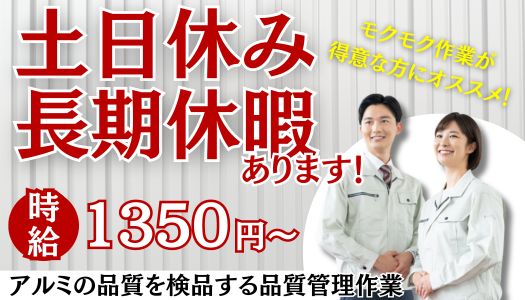 派遣社員 製造・軽作業求人イメージ