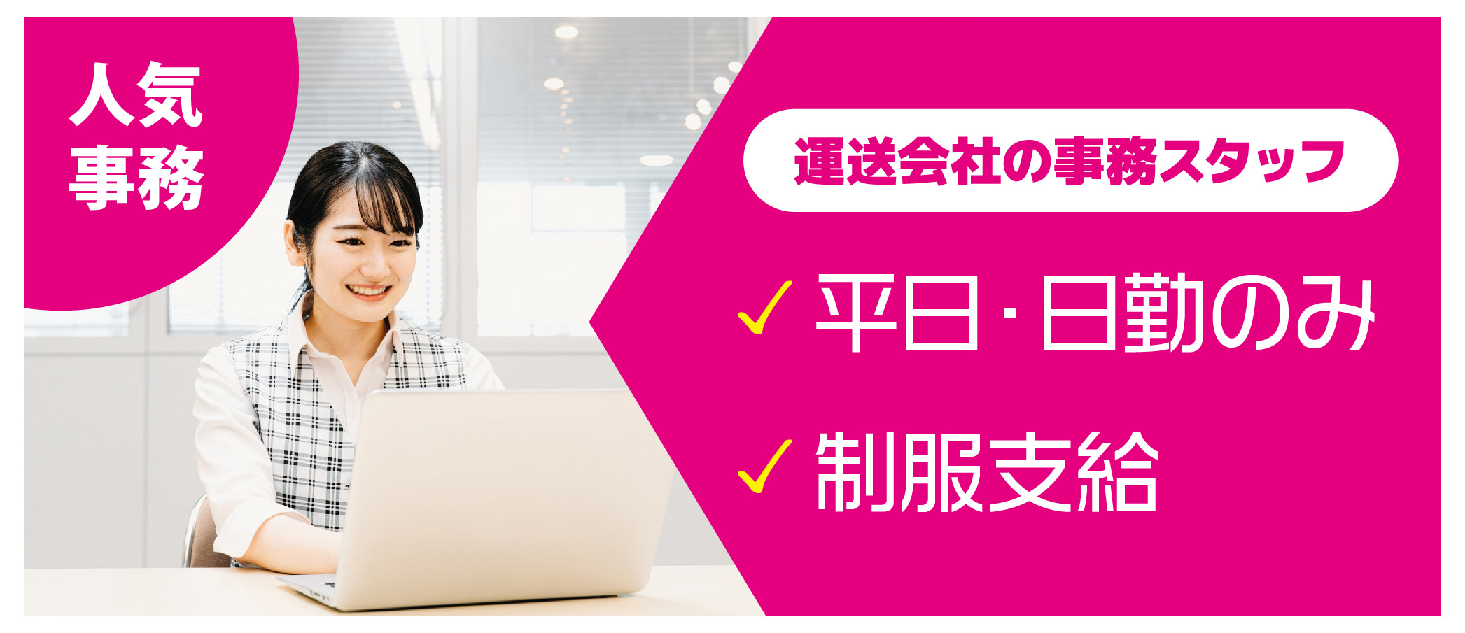 派遣社員 事務・オフィスワーク求人イメージ