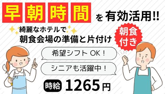 派遣社員 飲食・サービスの求人情報イメージ1