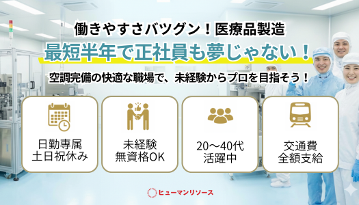 派遣社員 技術職 製造・軽作業求人イメージ