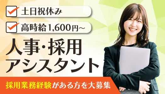 派遣社員 事務・オフィスワークの求人情報イメージ1