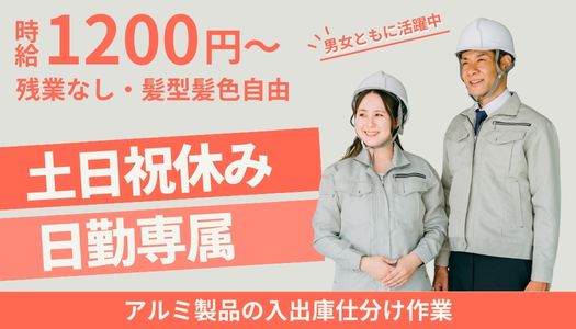 派遣社員 製造・軽作業 物流・配送・倉庫管理求人イメージ