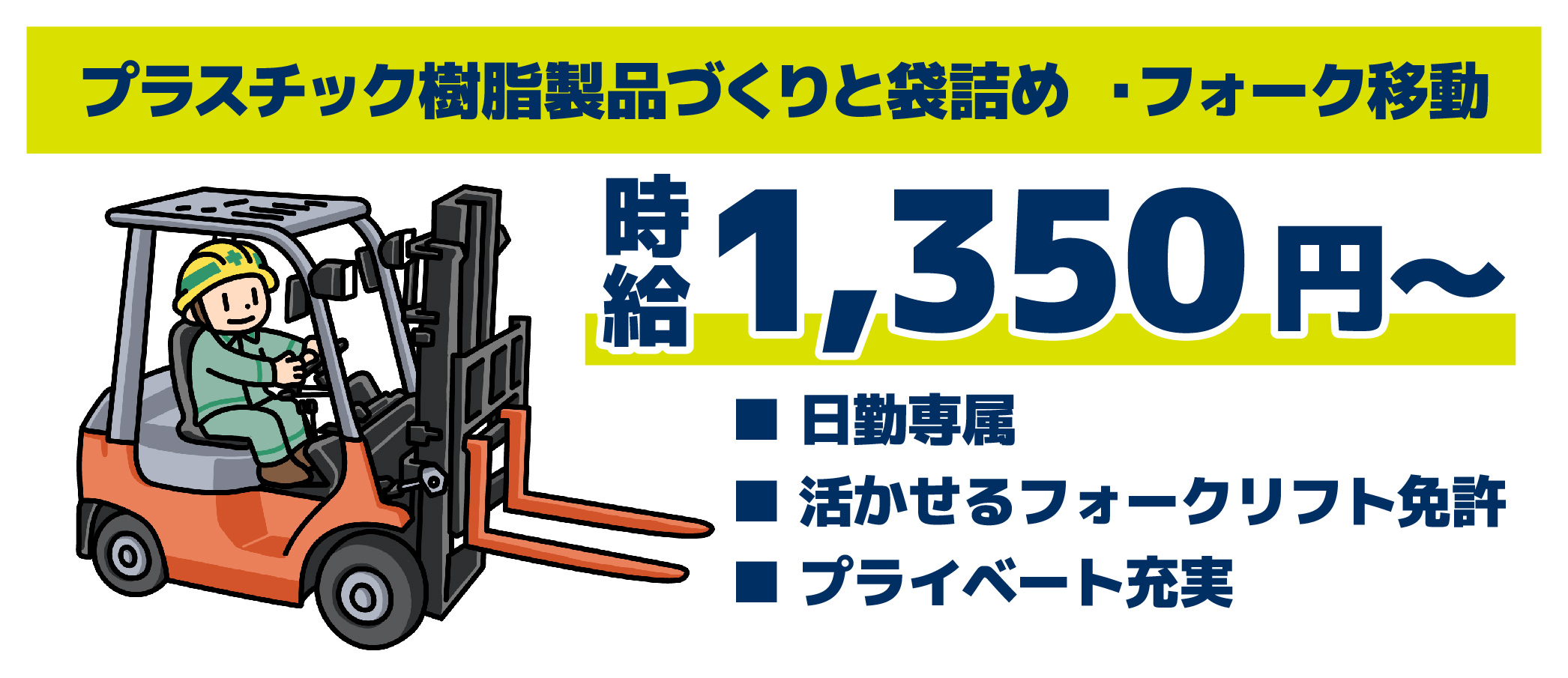 派遣社員 製造・軽作業求人イメージ