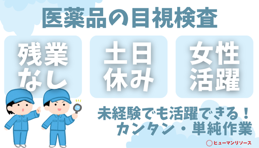 派遣社員 製造・軽作業の求人情報イメージ1