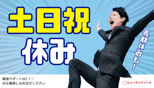 本社の正社員 技術職 営業・販売・管理の求人情報イメージ3