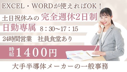 派遣社員 事務・オフィスワーク求人イメージ