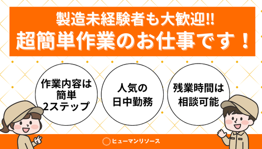 派遣社員 技術職 製造・軽作業の求人情報イメージ1