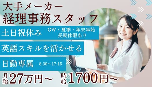 派遣社員 事務・オフィスワークの求人情報イメージ1