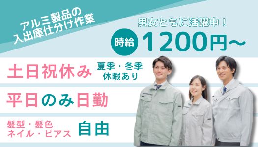 派遣社員 製造・軽作業 物流・配送・倉庫管理求人イメージ