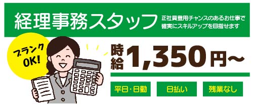 派遣社員 事務・オフィスワーク求人イメージ