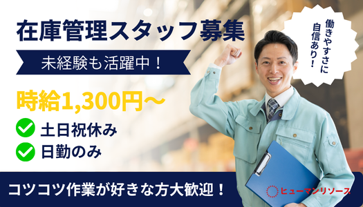 派遣社員 製造・軽作業 物流・配送・倉庫管理求人イメージ