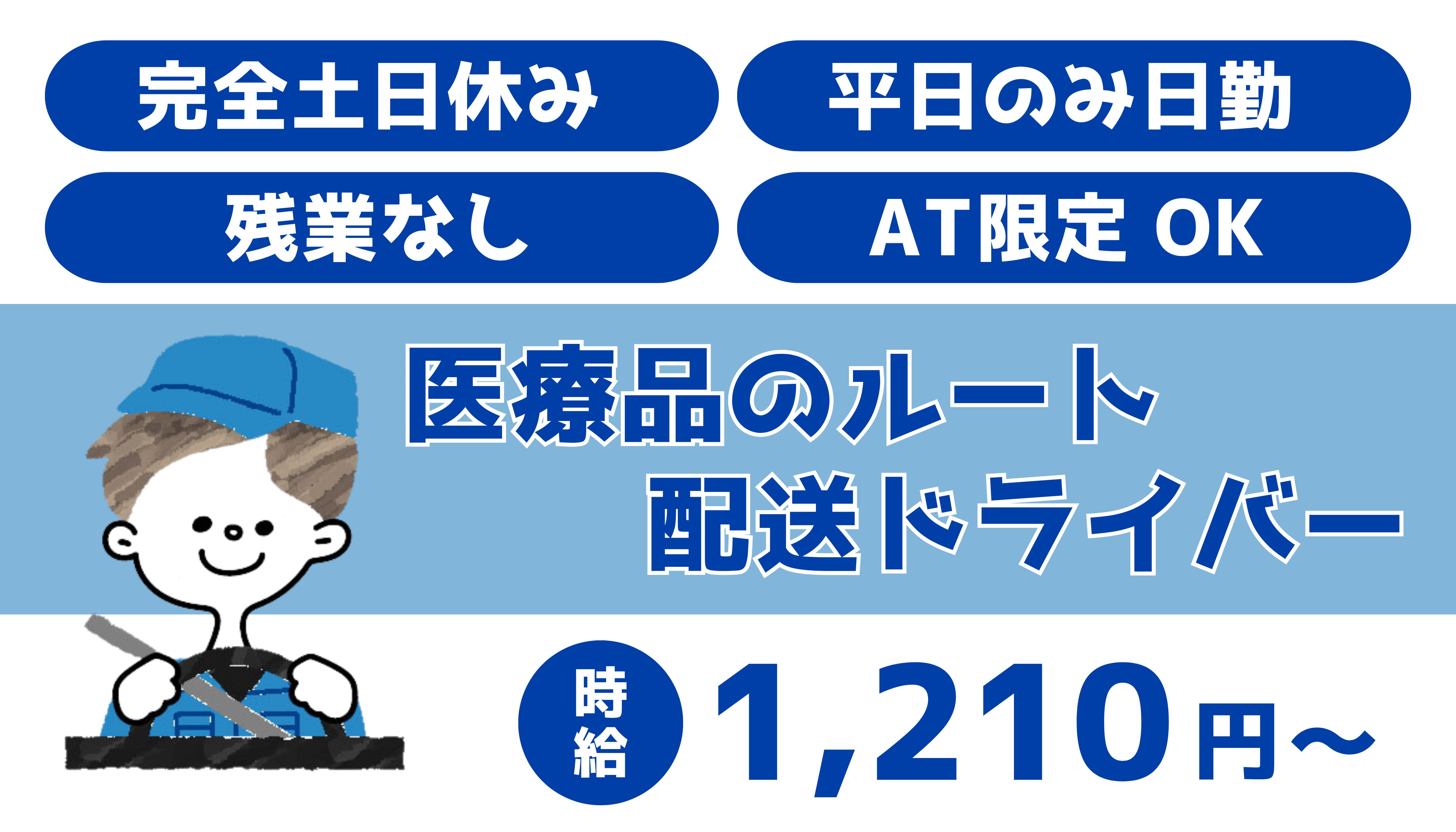 派遣社員 製造・軽作業 物流・配送・倉庫管理求人イメージ