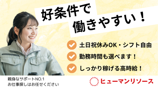 派遣社員 製造・軽作業求人イメージ