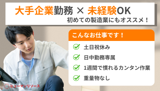 派遣社員 製造・軽作業 物流・配送・倉庫管理求人イメージ