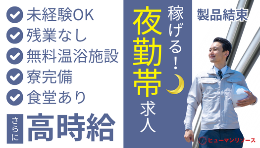 派遣社員 製造・軽作業の求人情報イメージ1