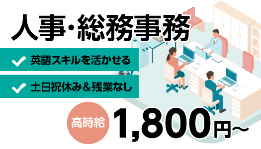 派遣社員 事務・オフィスワーク求人イメージ