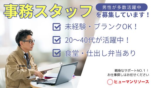 派遣社員 事務・オフィスワーク求人イメージ