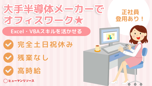 派遣社員 事務・オフィスワーク求人イメージ