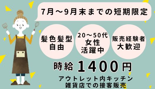 派遣社員 営業・販売・管理 飲食・サービスの求人情報イメージ1