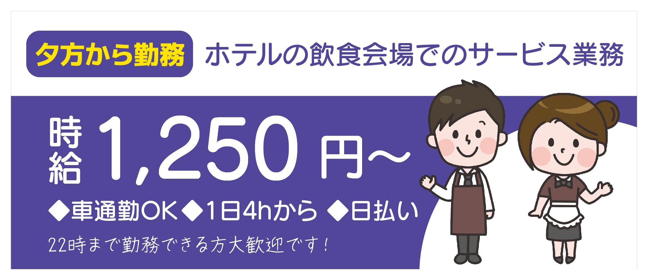 派遣社員 飲食・サービス求人イメージ