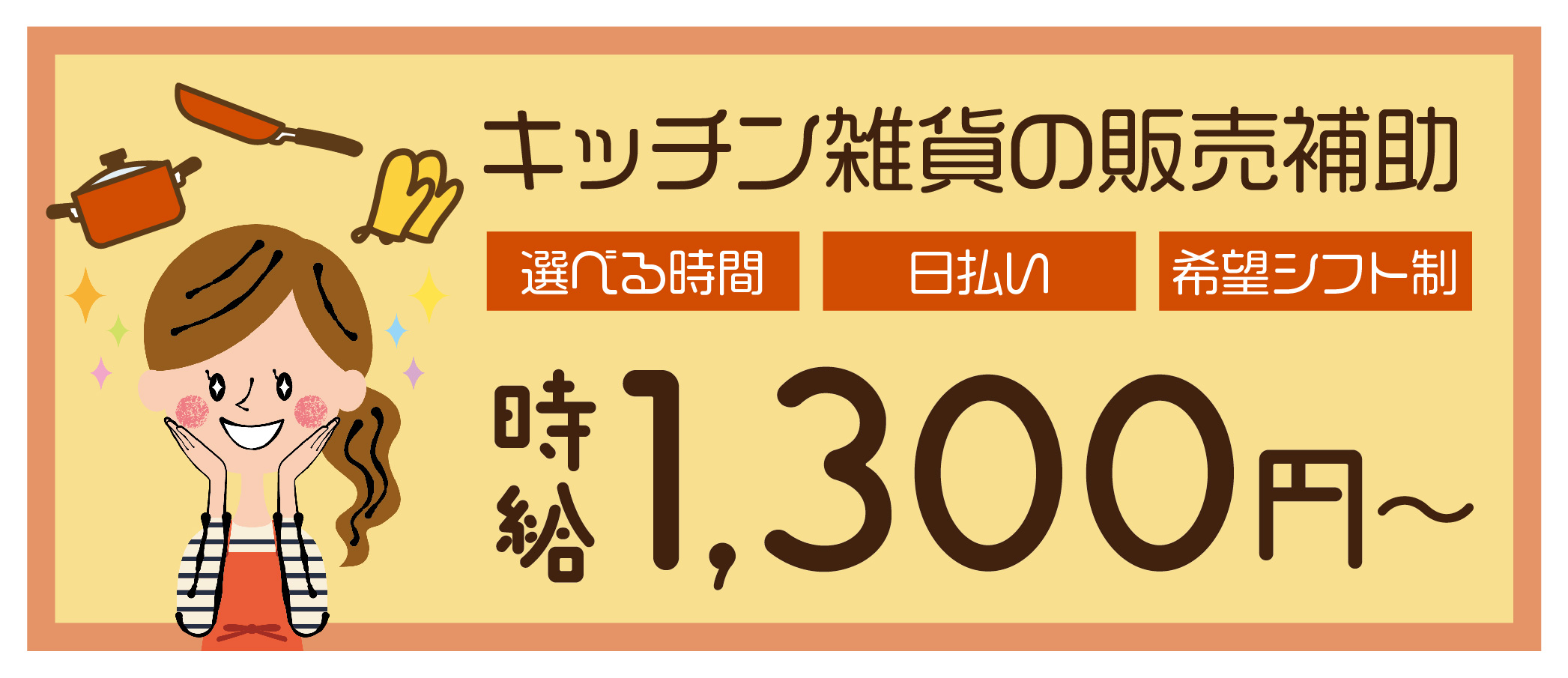 派遣社員 営業・販売・管理 飲食・サービス求人イメージ