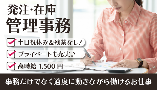 派遣社員 製造・軽作業 事務・オフィスワーク求人イメージ