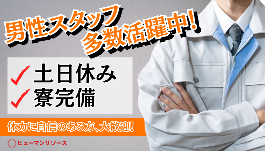 派遣社員 技術職 製造・軽作業求人イメージ