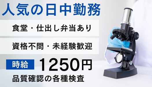 派遣社員 製造・軽作業の求人情報イメージ1