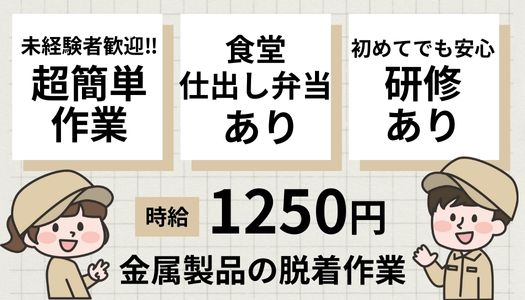 派遣社員 製造・軽作業の求人情報イメージ1