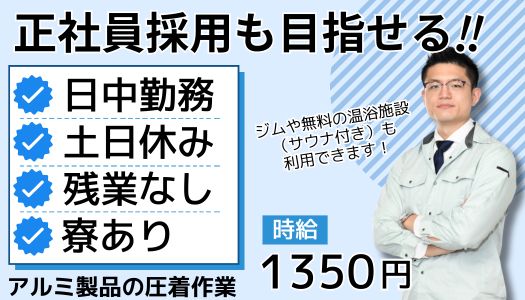 派遣社員 製造・軽作業求人イメージ