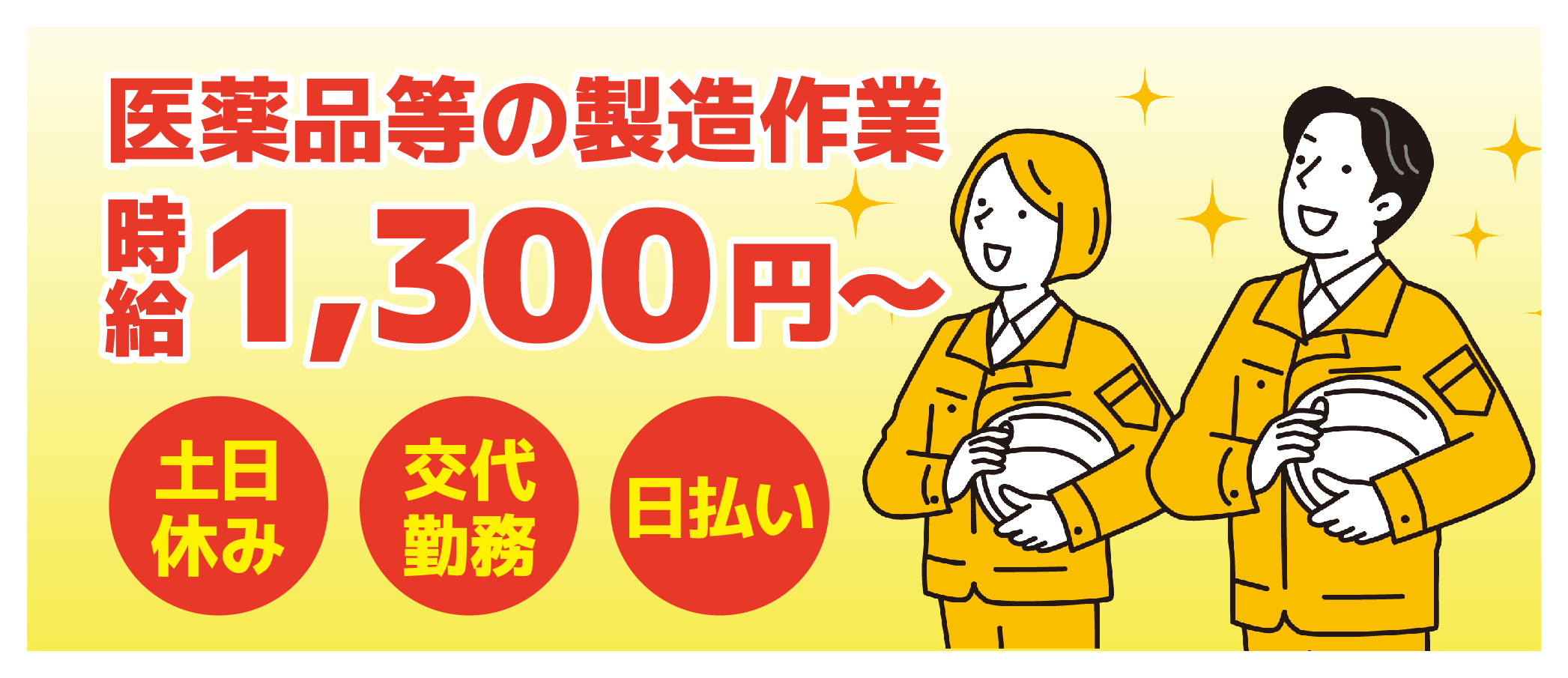 派遣社員 製造・軽作業の求人情報イメージ1