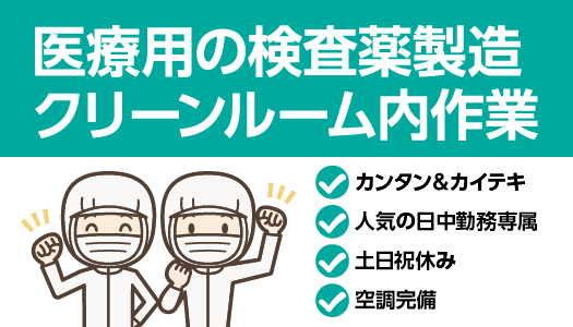 派遣社員 製造・軽作業の求人情報イメージ1