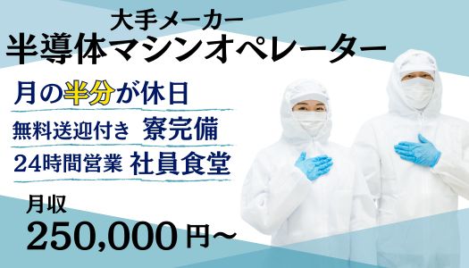 派遣社員 製造・軽作業求人イメージ