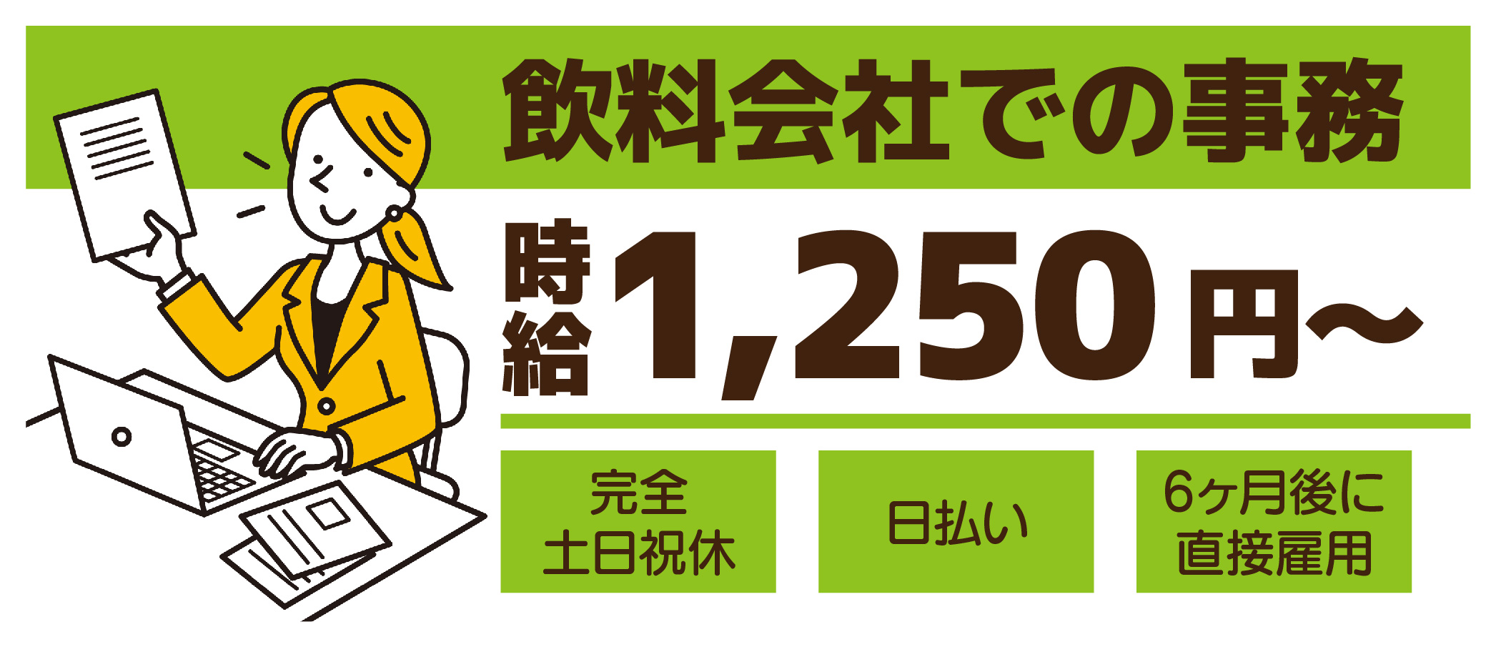 紹介予定派遣 事務・オフィスワークの求人情報イメージ1