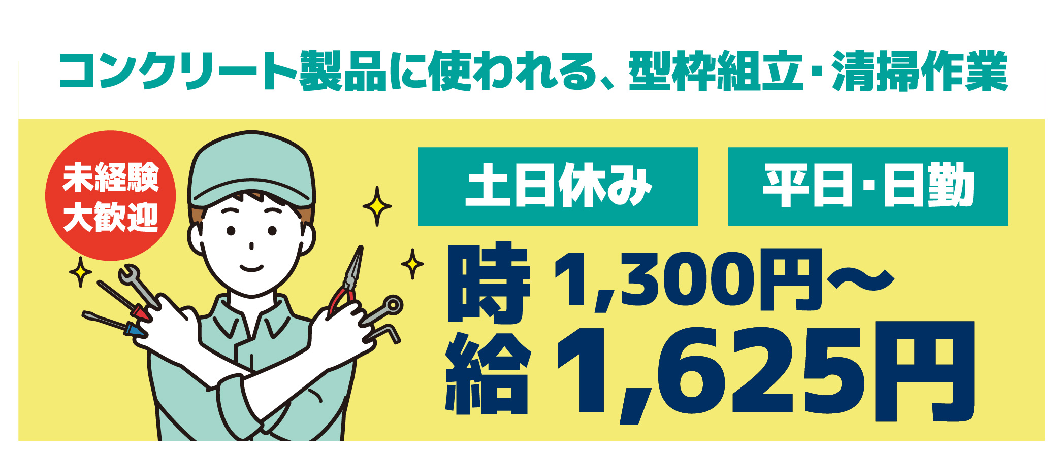 派遣社員 製造・軽作業求人イメージ